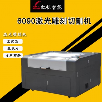 紅帆6090全自動雕刻機(jī)有機(jī)玻璃毛氈廣告激光雕刻切割機(jī)