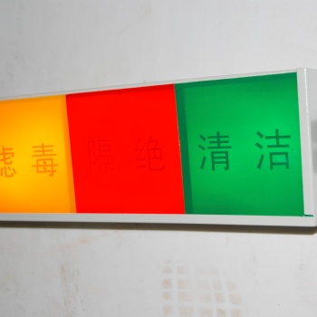 濟南人防備案設備AS通風方式限號燈箱