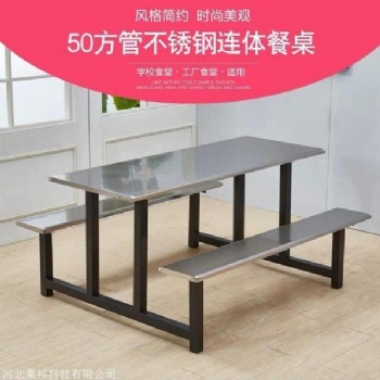 石家莊304不銹鋼食堂餐桌椅6人組合員工公司飯?zhí)米酪? width=