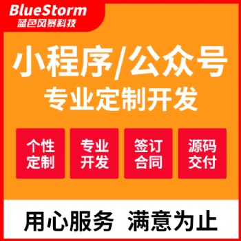 微信小程序開發|實力公司，app開發、小程序開發、微信開發、網站