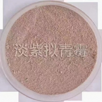 山東廠家生產(chǎn)淡紫擬青霉