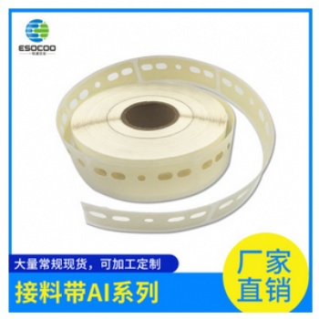 上海地區(qū)廠家長(zhǎng)期供應(yīng)接料帶 AI接料帶三孔五孔六孔 美紋 牛皮紙