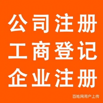 辦理公司注冊、代理記賬、找河南企化企業(yè)服務(wù)有限公司
