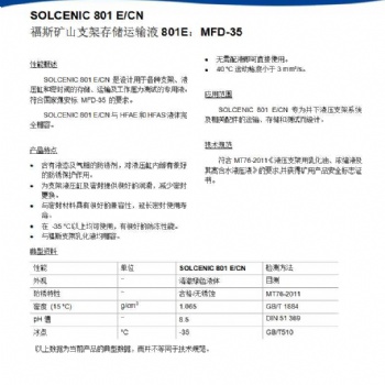 福斯礦山支架存儲(chǔ)運(yùn)輸液801E： MFD-35