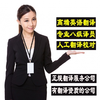 專業(yè)翻譯機(jī)構(gòu)，專門法語翻譯、德語翻譯、西班牙語翻譯、小語種翻譯
