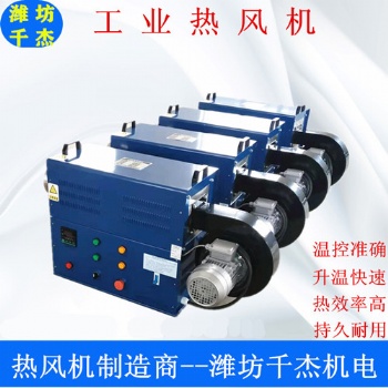 工業(yè)熱風機20-100KW食品烘干熱風機廠家直供