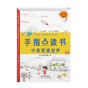 學立佳手指點讀書 幼兒觸摸發(fā)聲書 干電池版雙語有聲繪本 有聲書