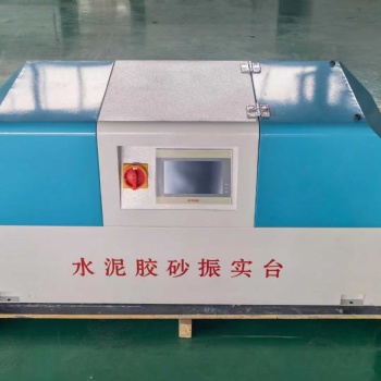 新標(biāo)準水泥膠砂振實臺