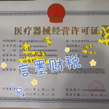 長沙全區(qū)代辦公司注冊、做賬報稅、公司資質(zhì)等業(yè)務(wù)