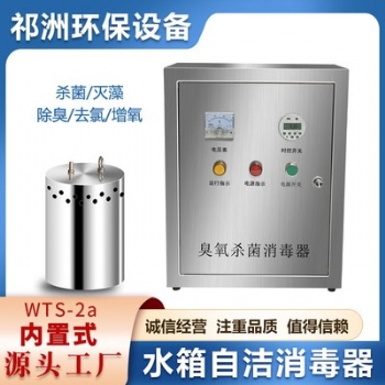 不銹鋼水箱自潔消毒器wts-2a內(nèi)置式蓄水池臭氧殺菌微電機外置設(shè)備