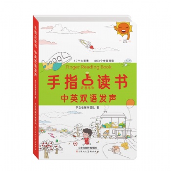 學(xué)立佳手指點(diǎn)讀書(shū) 會(huì)說(shuō)話的認(rèn)知小百科繪本 充電版雙語(yǔ)有聲繪本