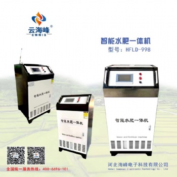 水肥一體機(jī)HFLD-998高標(biāo)準(zhǔn)農(nóng)田項(xiàng)目