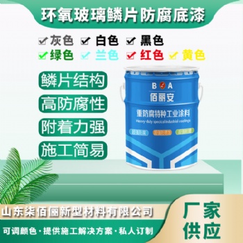 水泥池子內(nèi)壁煙道環(huán)氧玻璃鱗片防腐底漆 耐油涂料
