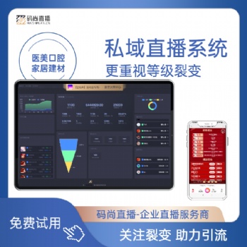 口腔**私域直播系統工具下載app 醫美直播平臺系統 私域直播