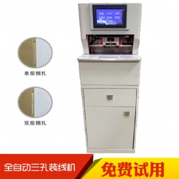相思門(mén)X-6708全自動(dòng)三孔線式裝訂機(jī)檔案穿線裝訂機(jī)全智能液晶線裝機(jī)