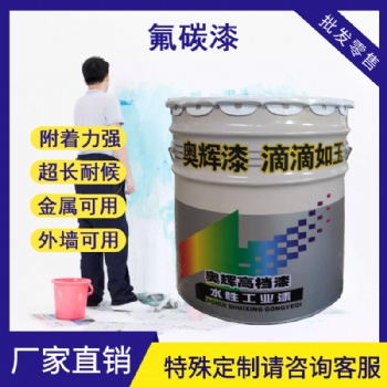 供應(yīng)高含氟量氟碳漆 現(xiàn)貨顏色可選 高檔金屬氟碳漆