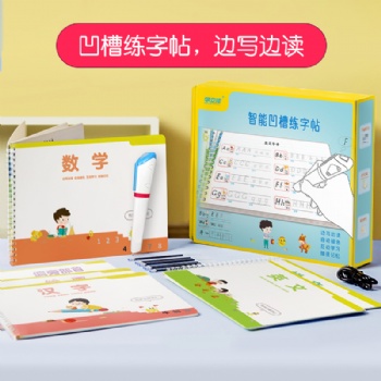 學(xué)立佳凹槽練字筆套裝 幼兒?jiǎn)⒚擅鑼?xiě)本 小學(xué)凹槽練字貼