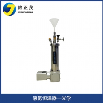 定制低溫恒溫設(shè)備 液氮恒溫器 實驗室低溫制冷系統(tǒng)