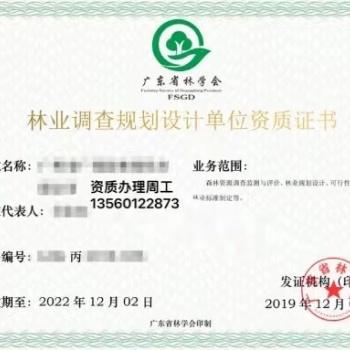 如何辦理廣東省林業(yè)資質(zhì)