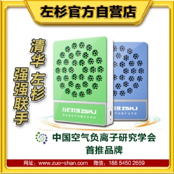 左杉負(fù)離子發(fā)生器負(fù)氧離子生成機(jī)小粒徑生態(tài)級氧吧空氣凈化器家用