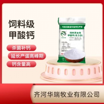 飼料添加劑飼料級甲酸鈣殺菌補鈣廠家直發(fā)**源