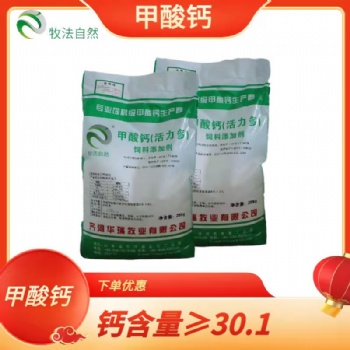 飼料級(jí)甲酸鈣葉面肥補(bǔ)充鈣肥提升植物生長(zhǎng)速度