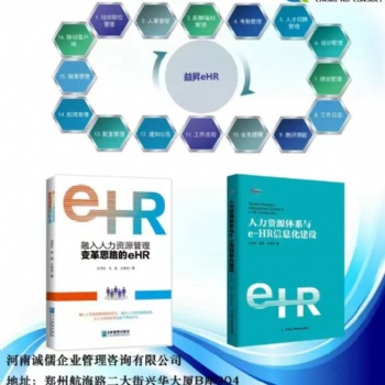 eHR人力資源績(jī)效軟件，全套IT信息軟件管現(xiàn)實(shí)現(xiàn)+咨詢(xún)落地