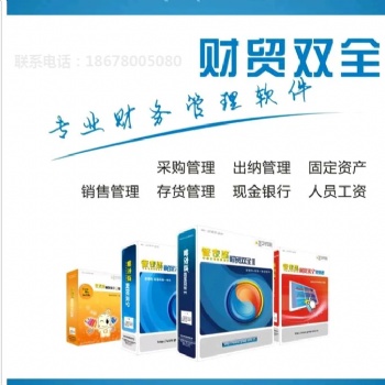 臨朐管家婆軟件財貿雙全系列軟件