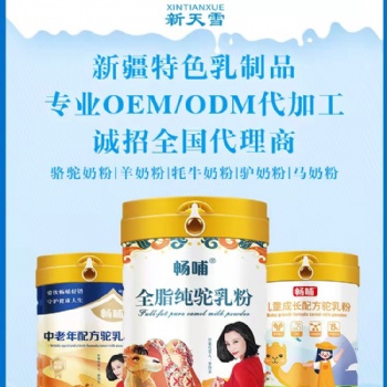 山東駝奶粉工廠批發(fā)貼牌代加工，暢哺中老年配方駝奶粉300克，暢哺兒童成長配方駝奶粉300克