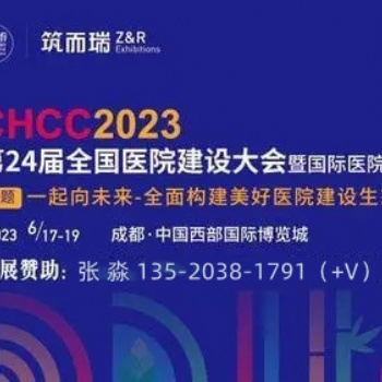 2023全國（成都）YI YUAN建設大會