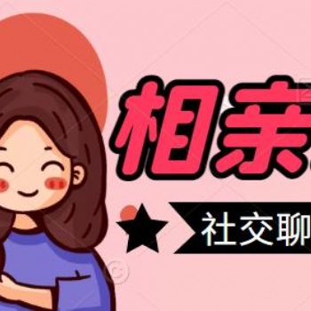 相親婚戀交友聊天APP開(kāi)發(fā)