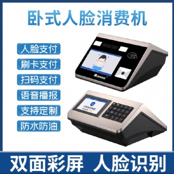 人臉識(shí)別消費(fèi)機(jī)食堂二維碼臺(tái)式收費(fèi)機(jī)