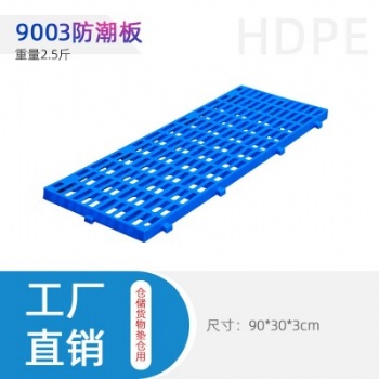 重慶賽普廠家直發(fā)9003防潮板貨物墊板