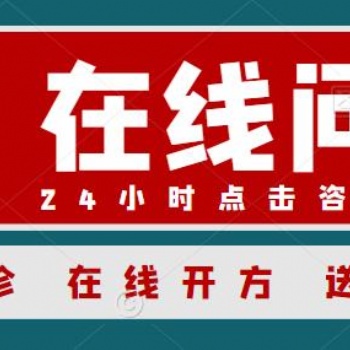 在線問(wèn)診互聯(lián)網(wǎng)**APP開(kāi)發(fā)