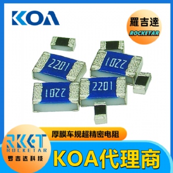 KOA超精密電阻 RK73G1JTTD2201F金屬釉厚膜車規級貼片電阻