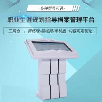 心潪心職業(yè)生涯規(guī)劃指導(dǎo)檔案管理平臺(tái)