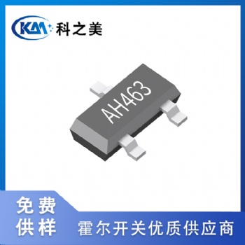 AH463全極高靈敏低功耗霍爾開關