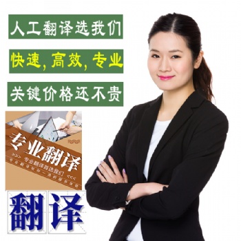 中山正規(guī)翻譯公司翻譯蓋章，中文翻譯英文，英文翻譯中文，外語翻譯機(jī)構(gòu)