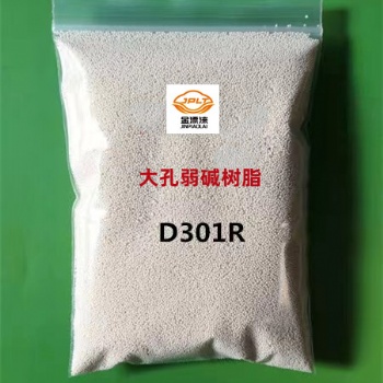 D301大孔吸附樹脂