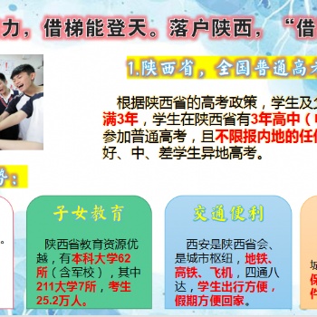 好風(fēng)憑借力，借梯能登天。落戶陜西，“借梯”西安。