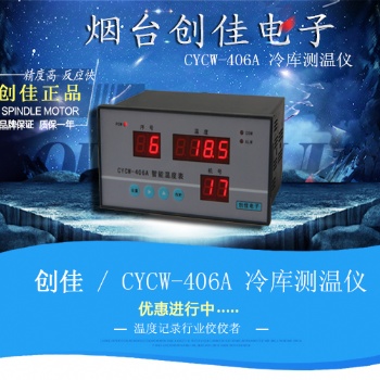 CYCW-406A溫度監(jiān)控設(shè)備