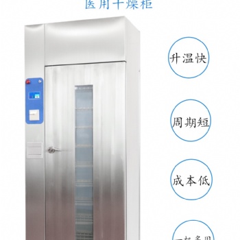 河南三強**干燥柜 手術器械干燥箱