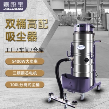 嘉路寶J541G手動振塵大功率移動工業(yè)吸塵器工廠220V電動吸塵設(shè)備