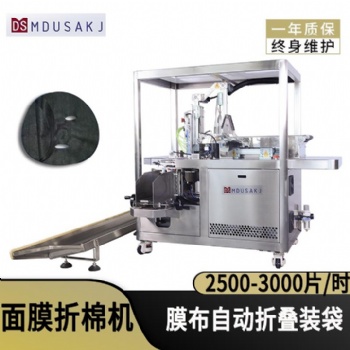 深圳自動化面膜包裝設備 面膜制造生產(chǎn)線 面膜折疊包裝機
