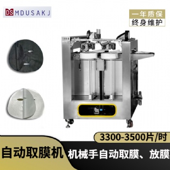 面膜生產(chǎn)線設備 機械手自動取膜放膜機 全自動面膜機器