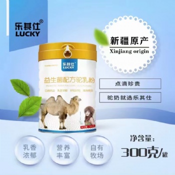 新疆永旺乳業(yè)有限公司駝奶粉，羊奶粉0EM代加工貼牌