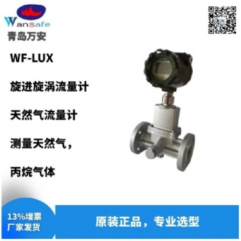 IP65防護(hù)4-20Ma信號輸出旋進(jìn)漩渦流量計(jì) 青島萬安