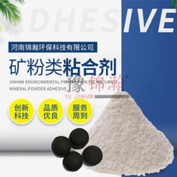 豫錦瀚 6小時(shí)強(qiáng)度達(dá)標(biāo)的 氧化鐵皮壓球粘合劑 JH-2103