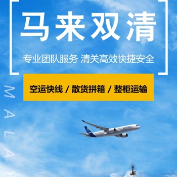 汽配廣州批發(fā)到馬來(lái)西亞物流專線