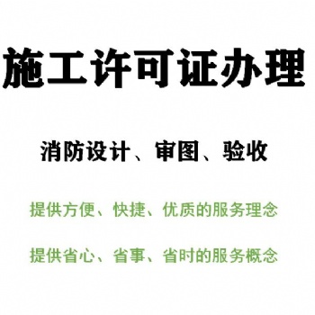 上海黃浦區辦理施工許可證流程